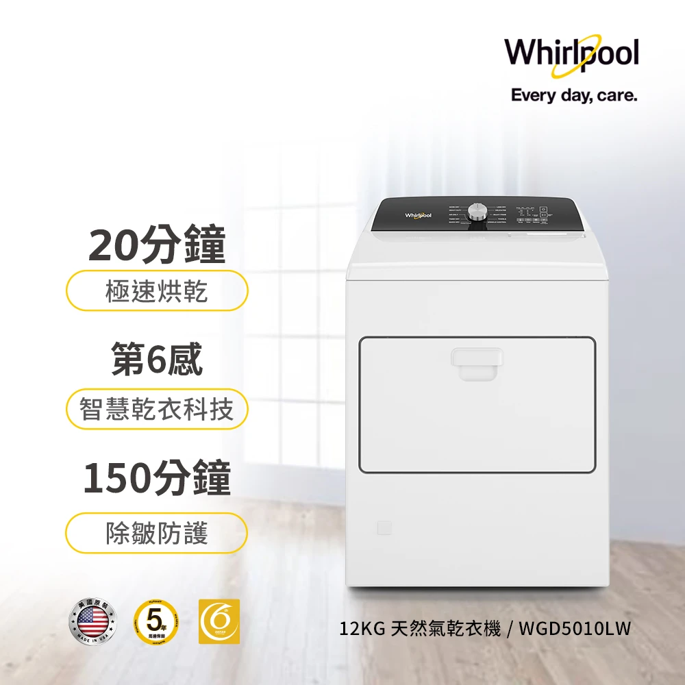 12公斤◆Essential Dry系列下拉門快烘天然瓦斯型乾衣機(WGD5010LW)