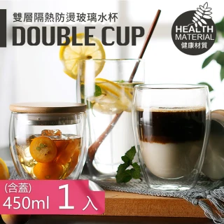 雙層高硼矽玻璃防燙隔熱玻璃杯 耐熱花茶杯咖啡杯-450ml一入(含杯蓋)