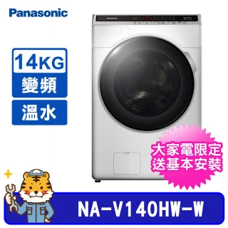 【Panasonic 國際牌】14公斤溫水變頻滾筒洗衣機(NA-V140HW)