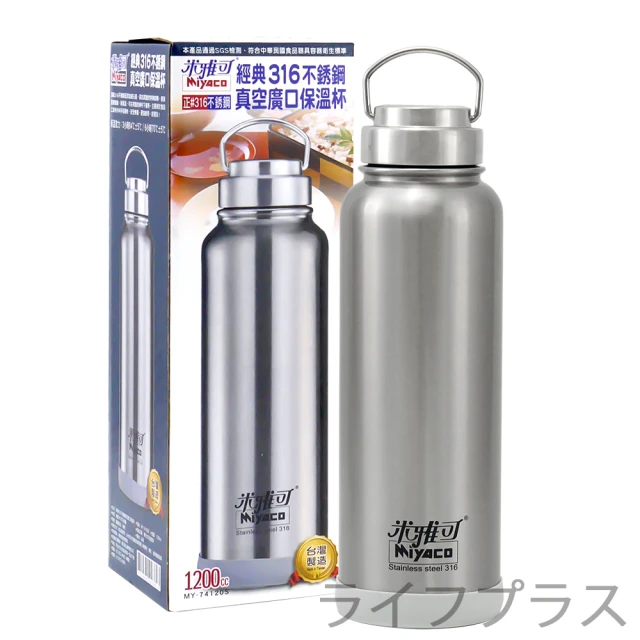 【米雅可】經典316不鏽鋼真空廣口保溫杯-1200ml-1入組(保溫杯)