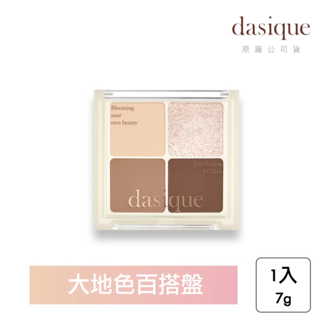 【Dasique】四格眼影 7g(韓國話題商品)