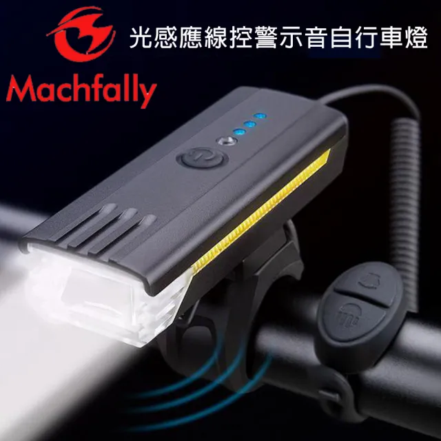 Machfally Machfally 光感應警示音車燈 Machfally 光感應超廣角警示音喇叭充電式防水自行車燈 Momo購物網 好評推薦 23年1月 Machfally Machfally 光感應警示音車燈 Machfally 光感應超廣角警示音喇叭充電式防水自行車燈 Momo購物網 好評推薦 23年1月