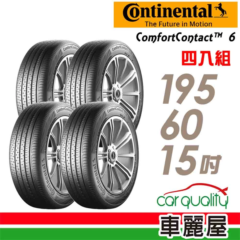 Continental 馬牌 Comfortcontact Cc6 舒適寧靜輪胎 四入組 195 60 15 車麗屋 Momo購物網