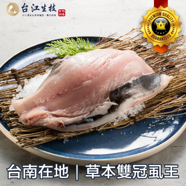 【台江農業】草本飼養｜吃中藥長大的無毒虱目魚 國家公園水源保護區養殖 4包組（300g/一包）