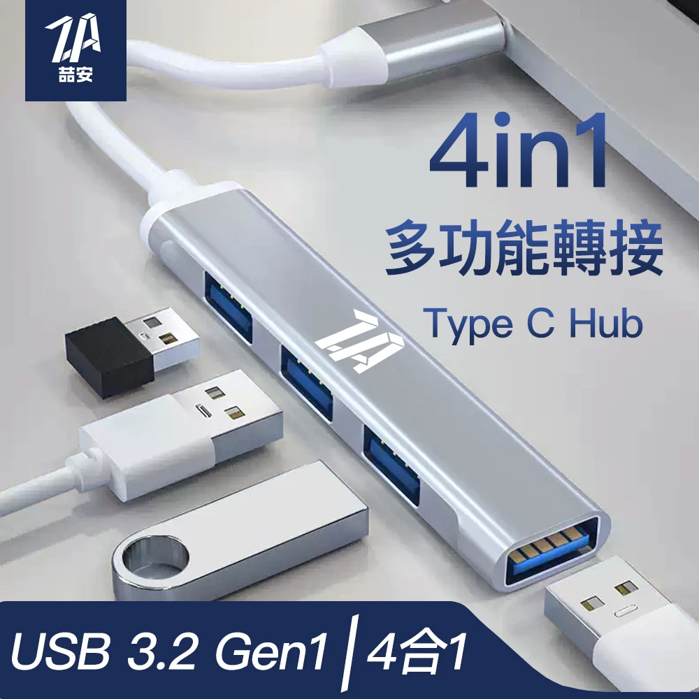 4合1 USB Type-A/Type-C Hub多功能集線擴充轉接器頭(M1/M2 MacBook/平板/筆電 Type A/C電腦週邊)