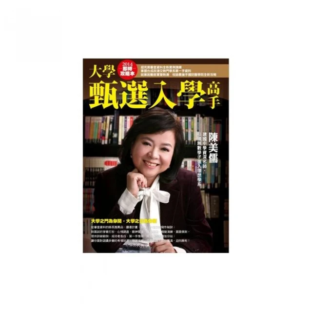 大學甄選入學高手