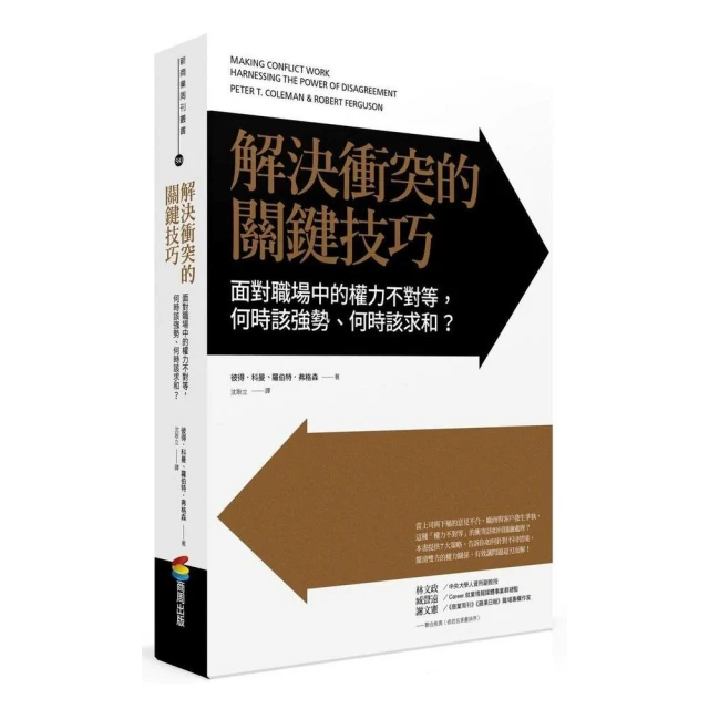 解決衝突的關鍵技巧：面對職場中的權力不對等