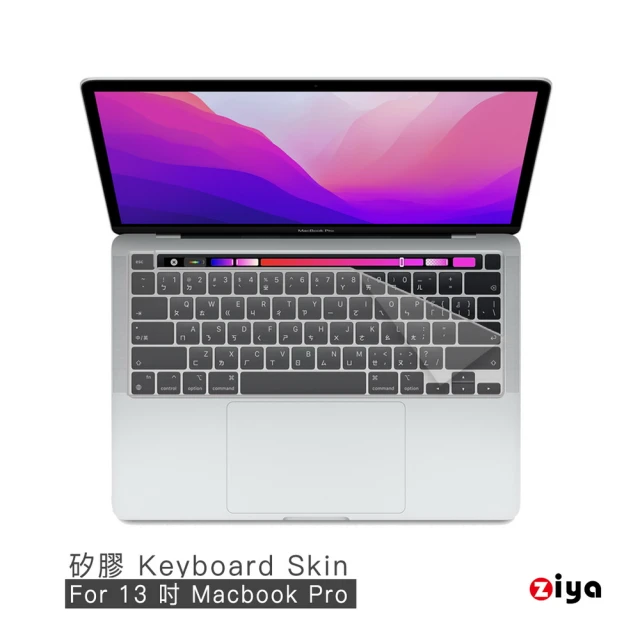 【ZIYA】Apple MacBook Pro13 鍵盤保護膜(環保矽膠材質 A2251 A2289 A2338)