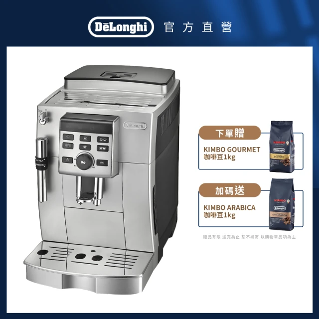 【Delonghi 迪朗奇】雋美型 ECAM 23.120.SB 全自動義式咖啡機(+ Lavazza 咖啡豆)