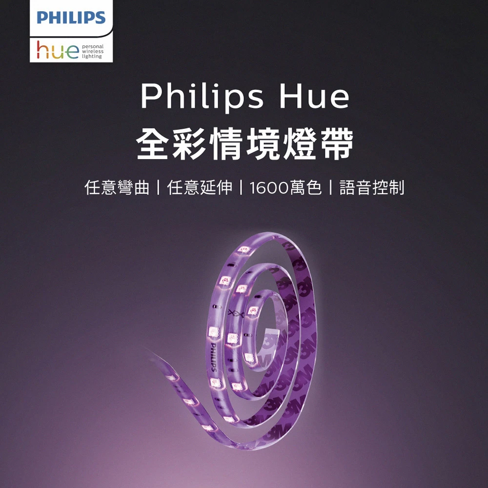 Hue 智慧照明 全彩情境 1M延伸燈帶 藍牙版(PH009)