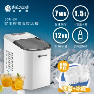 家用微電腦製冰機GSN-Z6(子彈型冰塊/7分鐘製冰/12kg製冰量)