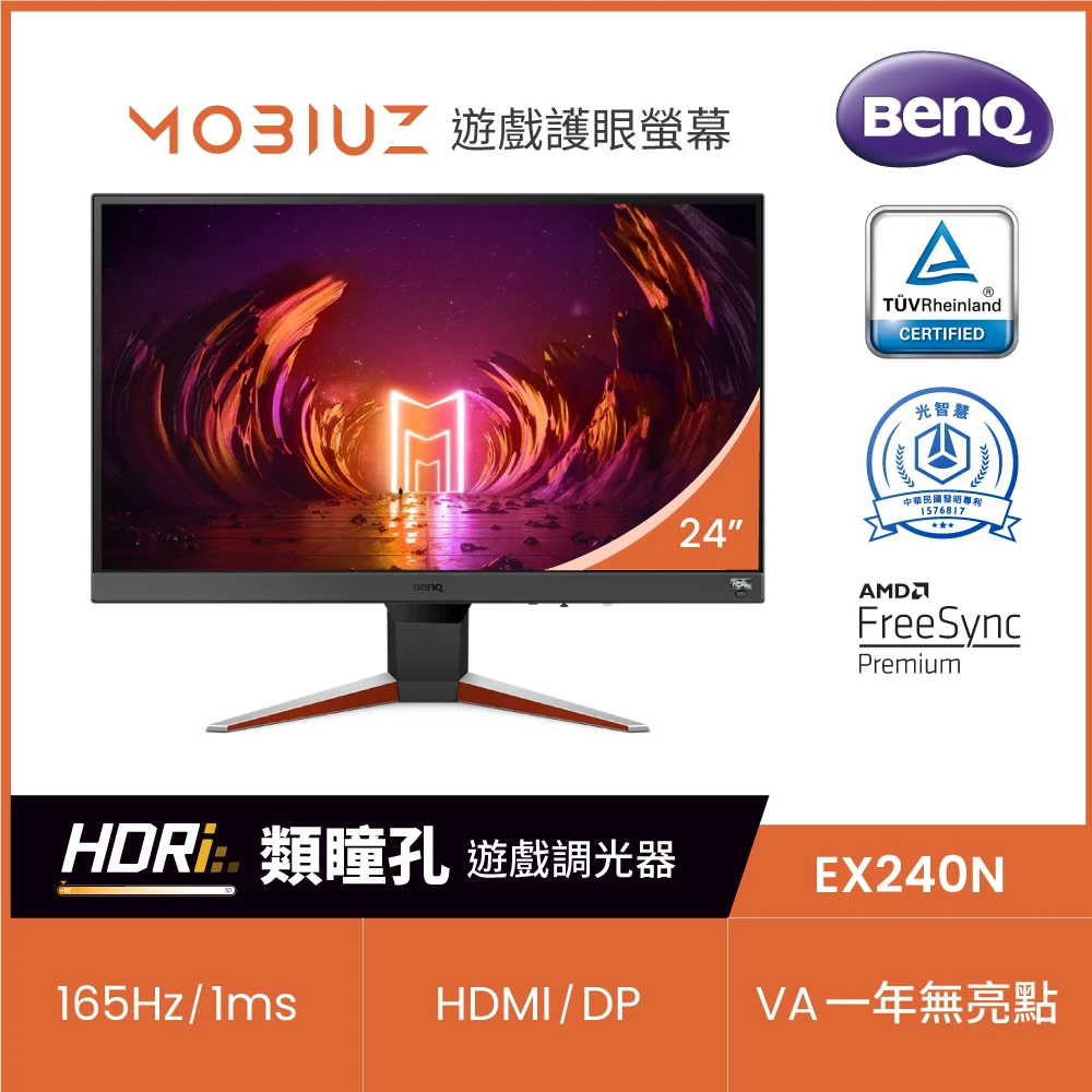 MOBIUZ EX240N 24型 VA 165Hz遊戲電競螢幕(16:9/VA/165Hz/DP/HDMI)