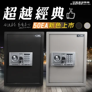 【守護者保險箱】50EA3防盜大容量保險箱  (灰/黑)