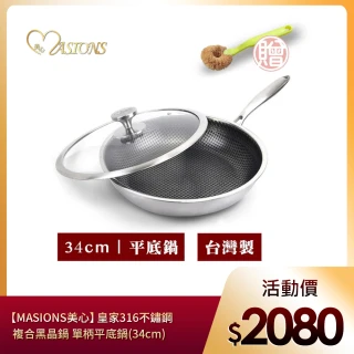 維多利亞Victoria 皇家316不鏽鋼複合黑晶鍋 單柄平底鍋(34CM 台灣製造)