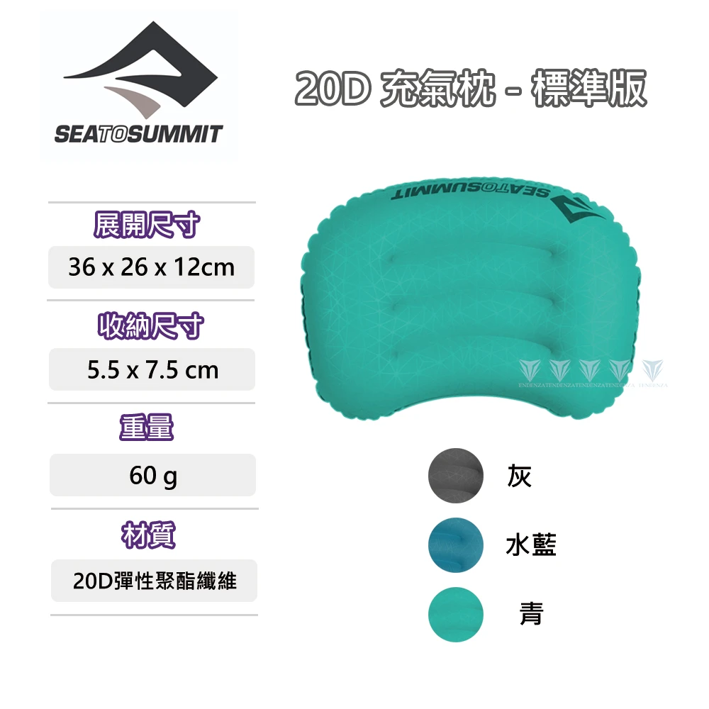 【SEA TO SUMMIT】20D 充氣枕 - 標準版(SEA TO SUMMIT登山露營充氣枕輕量)