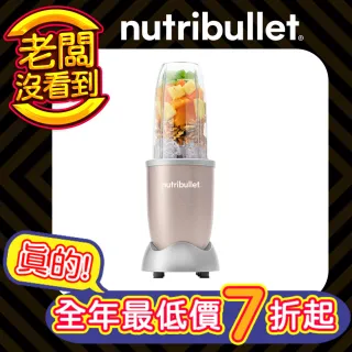 【美國NutriBullet】900W高速營養果汁機