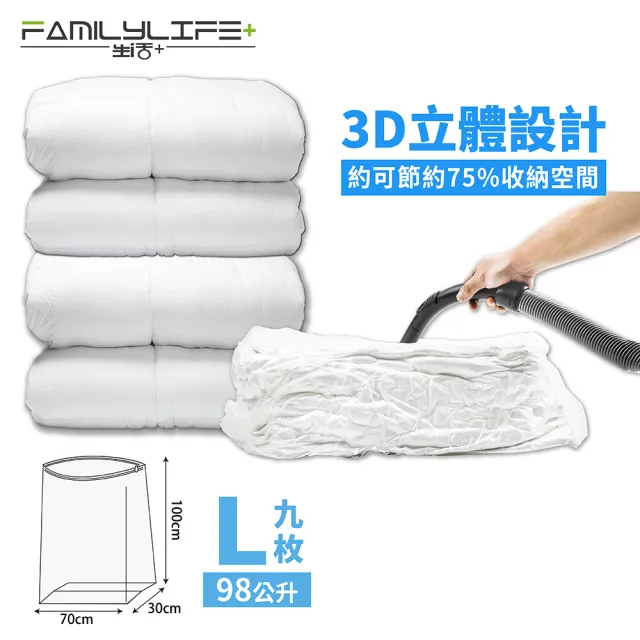 【FL 生活+】超值9件大容量加厚3D立體真空壓縮袋 收納袋(非常大*9)
