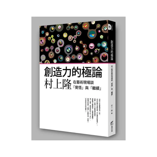 創造力的極論：村上隆在藝術現場談「覺悟」與「繼續」