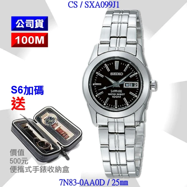 【SEIKO 精工】CS 黑色婉約小面徑女腕錶25㎜-S6加毛巾蛋糕(SXA099J1/7N83-0AA0D)