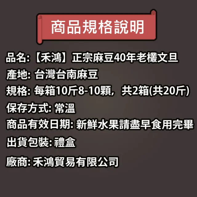 【禾鴻】正宗麻豆40年老欉文旦禮盒10斤8-10顆x2箱(每箱升級10-16顆現在買好吃又划算)