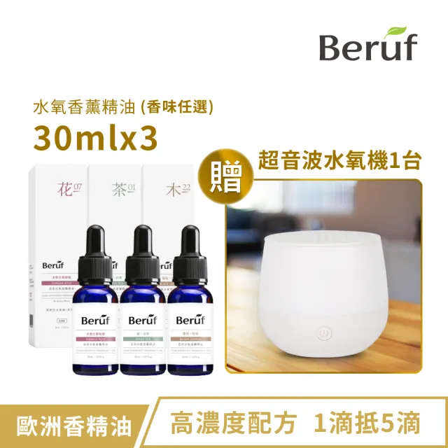 Beruf 百芙 水氧香氛精油組合 精油30mlx3 贈水氧機 Momo購物網 好評推薦 23年1月