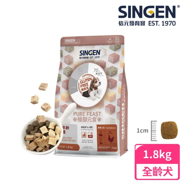 【SINGEN 信元發育寶】犬用天然低敏無穀凍乾飼料-1.8KG(添加牛肉 鴨肉 雞肉 狗乾糧 狗飼料 寵物飼料)