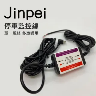 【Jinpei 錦沛】停車監控線 電力線 行車記錄器專用 保險絲取電 單一規格 多車通用(JD-01B-1)