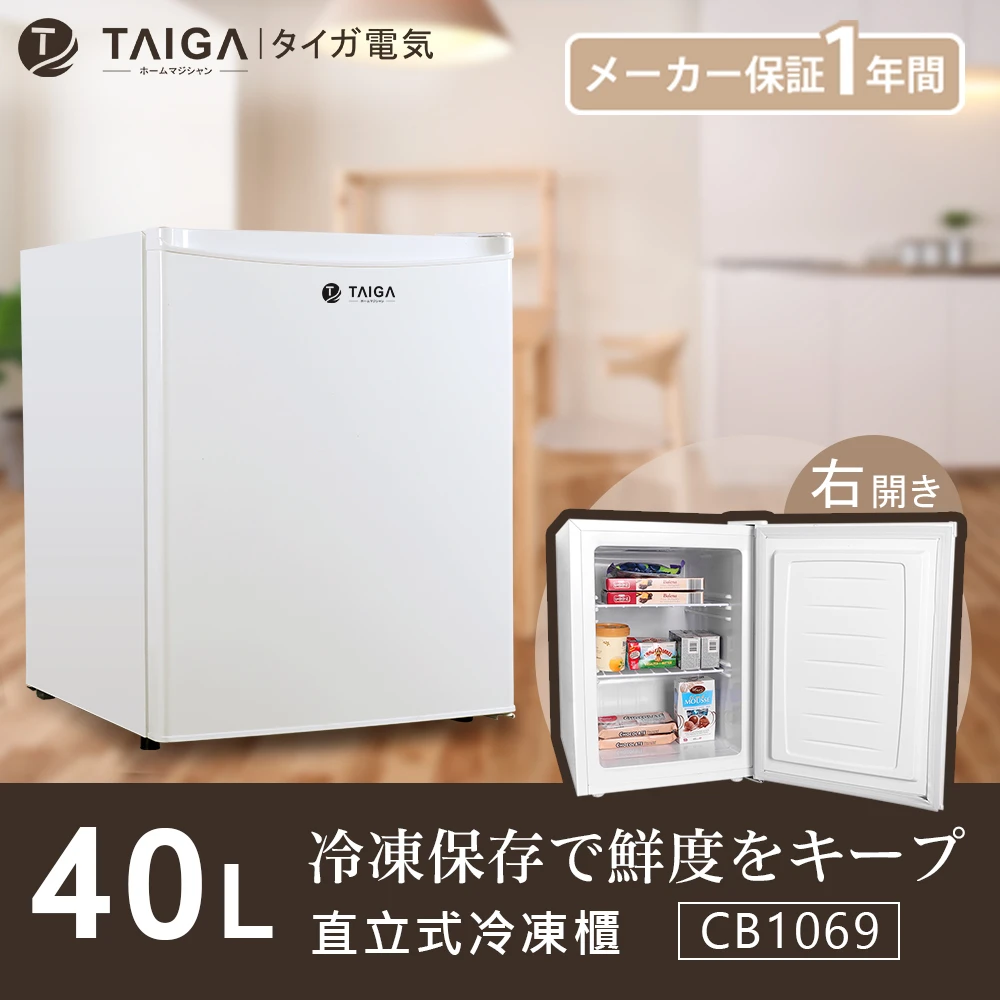 【TAIGA 大河】40L壁冷微霜桌上迷你型定頻右開直立式冷凍櫃(CB1069)