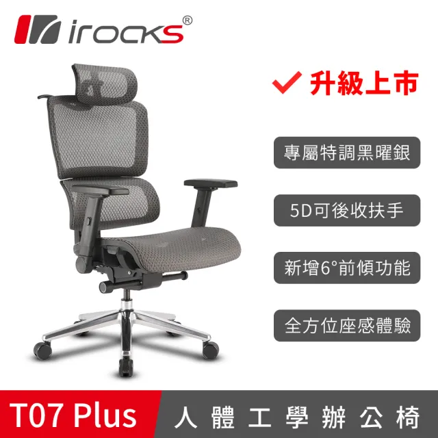 【i-Rocks】T07 Plus 人體 電競椅