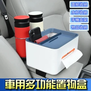 車用多功能置物盒(2色/車用/置物架/面紙盒/收納/飲料架)
