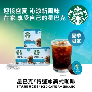 【STARBUCKS 星巴克】特選冰美式咖啡膠囊(12顆x3盒)