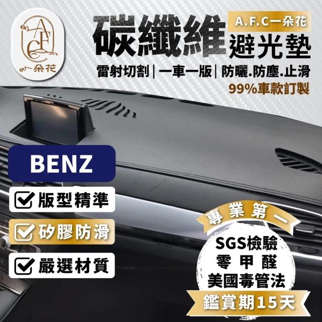 【一朵花汽車百貨】BENZ 賓士 VITO 頂級碳纖維避光墊