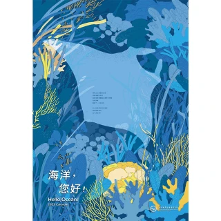 2023年海洋保育月曆：海洋，您好