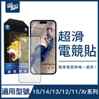 【ZA喆安電競】適用iPhone 14/13/12 mini/Pro/Plus/Pro Max/11/Xr 手遊霧面鋼化玻璃保護貼膜(手機保護貼)