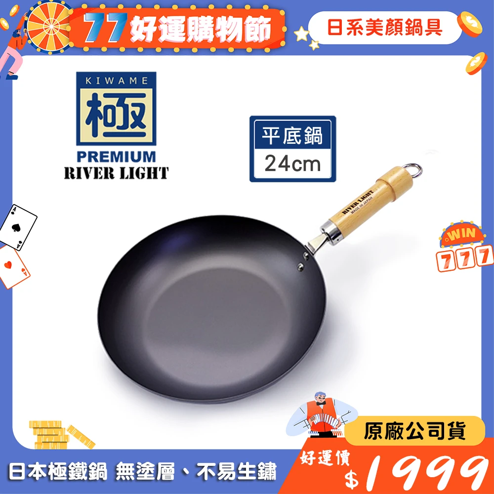 不易生鏽鐵製平底鍋 24公分(日本製造無塗層)