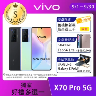 S級福利品 X70 Pro 5G (12G/256G)