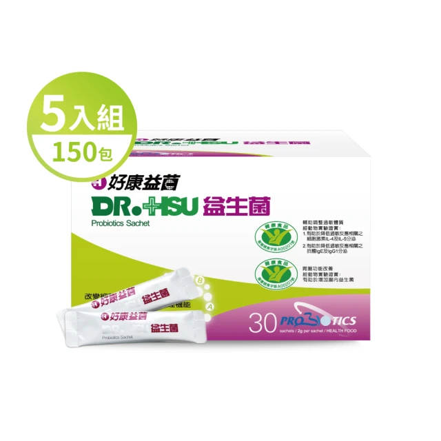 【DR.HSU】好康益菌 專利活菌雙功效(30包x5盒)