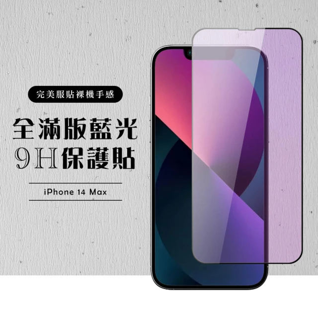 IPhone 14 PRO MAX 保護貼 滿版黑框藍光玻璃鋼化膜(IPhone 14 PRO MAX 保護貼 鋼化膜)