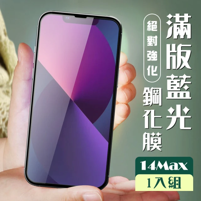 IPhone 14 PRO MAX 保護貼 全覆蓋黑框藍光玻璃鋼化膜(IPhone 14 PRO MAX 保護貼 鋼化膜)