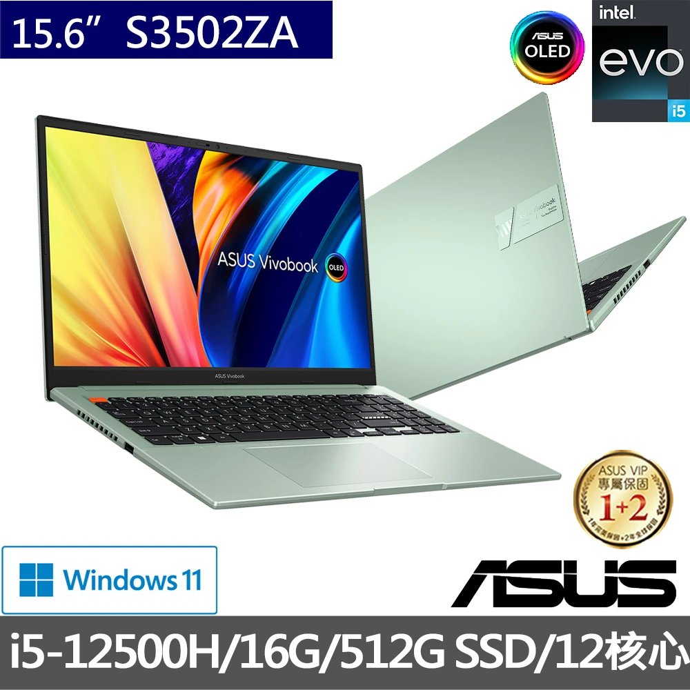【ASUS 華碩】VivoBook S S3502ZA EVO 15.6吋12核心 OLED輕薄筆電-初心綠(i5-12500H16G512G SSDW11)