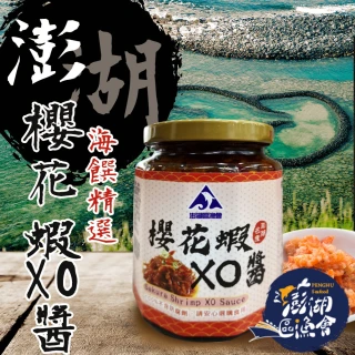 【澎湖區漁會】澎湖之味櫻花蝦XO醬280gX1罐
