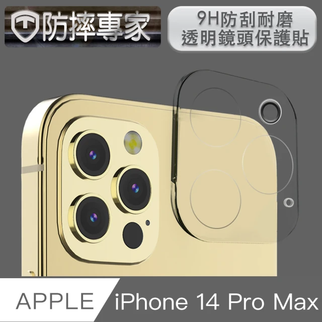 【防摔專家】iPhone 14 Pro Max 9H防刮耐磨透明鏡頭保護貼