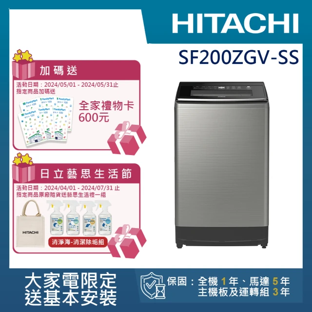 【HITACHI 日立】20KG 三段溫控變頻直立式洗衣機(SF200ZGV-SS)