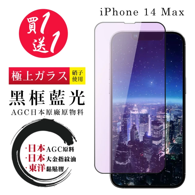 IPhone 14 PRO MAX 保護貼 日本AGC全覆蓋玻璃黑框藍光鋼化膜(IPhone 14 PRO MAX 保護貼 鋼化膜)