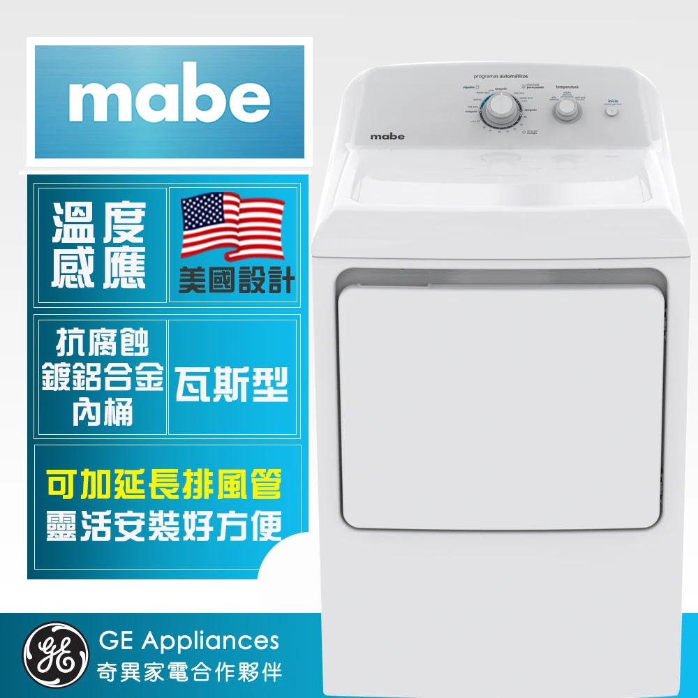 【Mabe 美寶】13公斤瓦斯型直立式乾衣機(SMG26N5MNBAB)
