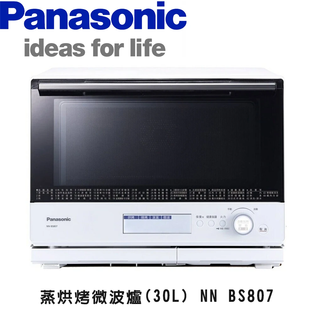 【Panasonic 國際牌】30L蒸氣烘烤微波爐(NN-BS807)