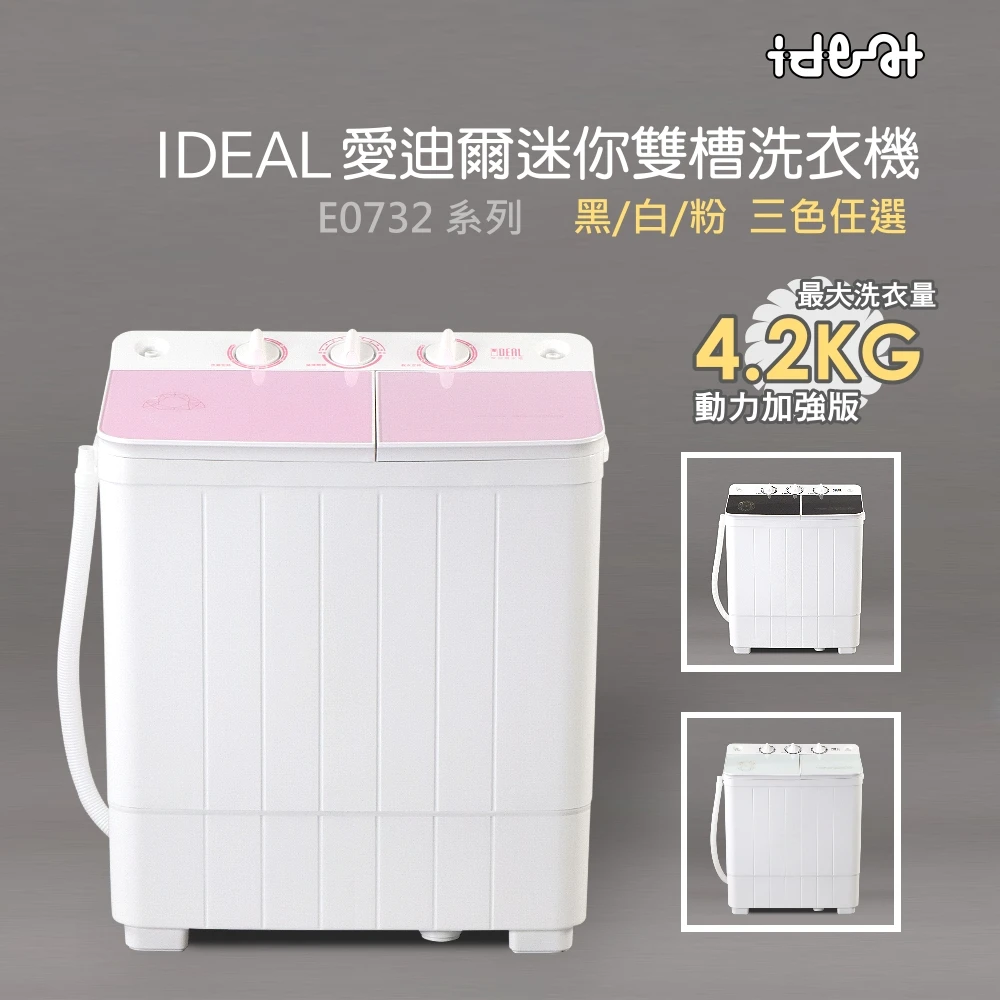 4.2公斤洗脫定頻直立式雙槽迷你洗衣機-粉鑽機(E0732P)