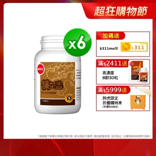 【葡萄王】樟芝王100粒X6瓶  共600粒(樟芝多醣9%補精力有活力)