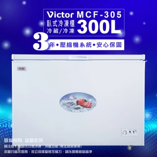 【Victor 勝利】300公升定頻單門上掀式臥式冷凍櫃(MCF-305)