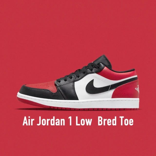 【NIKE 耐吉】Air Jordan 1 Low Bred Toe 黑紅腳趾 男款 553558-612(Air Jordan 1)